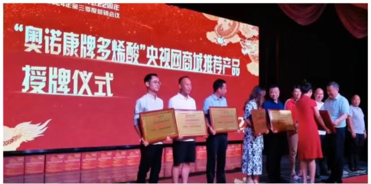 奧諾康22周年慶典活動圓滿舉辦